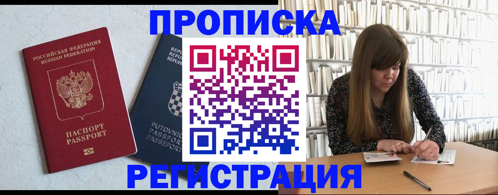 прописка законно в Емве